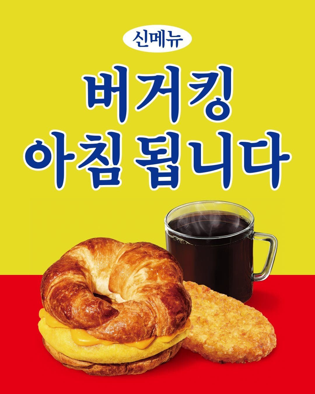 🌅 버거킹, 아침 메뉴 새롭게 출시! 크루아상부터 랩까지 든든하게 🍔 이미지 1