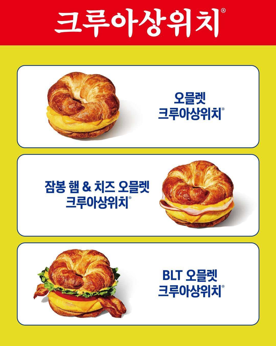🌅 버거킹, 아침 메뉴 새롭게 출시! 크루아상부터 랩까지 든든하게 🍔 이미지 2