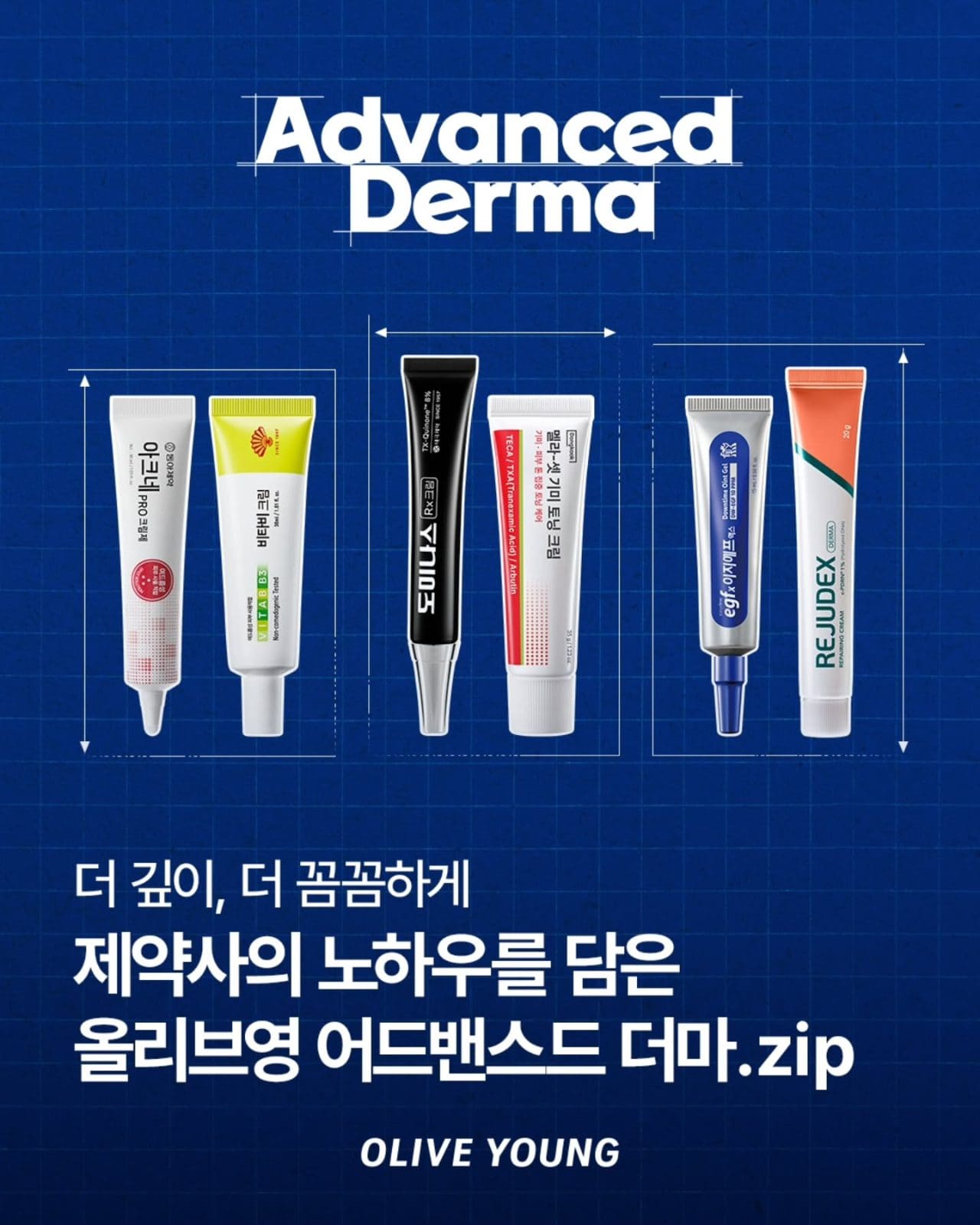 💙 피부 고민별 맞춤 케어! 올리브영 어드밴스드 더마 추천템 이미지 1