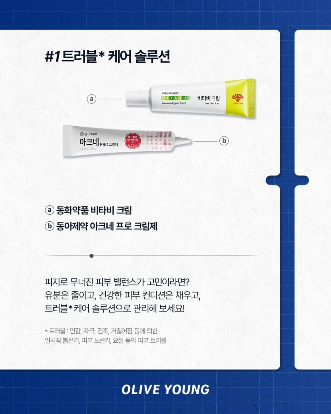💙 피부 고민별 맞춤 케어! 올리브영 어드밴스드 더마 추천템 이미지 2
