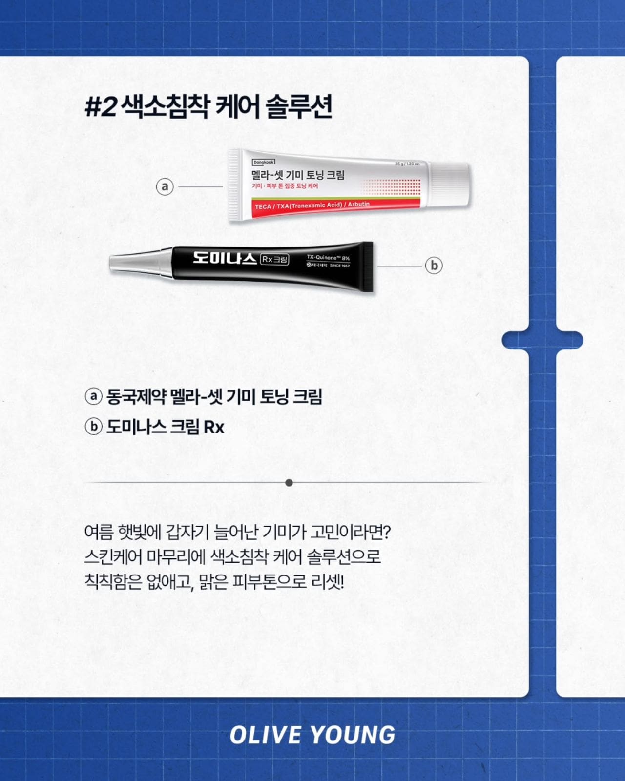 💙 피부 고민별 맞춤 케어! 올리브영 어드밴스드 더마 추천템 이미지 3