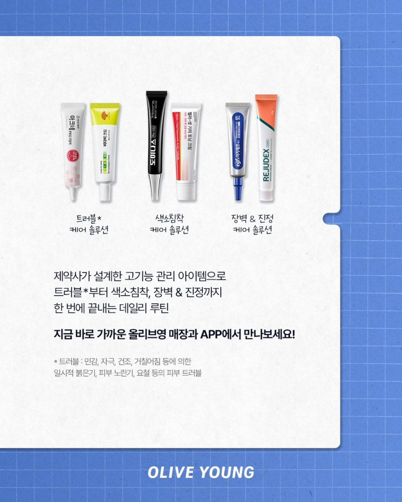 💙 피부 고민별 맞춤 케어! 올리브영 어드밴스드 더마 추천템 이미지 4