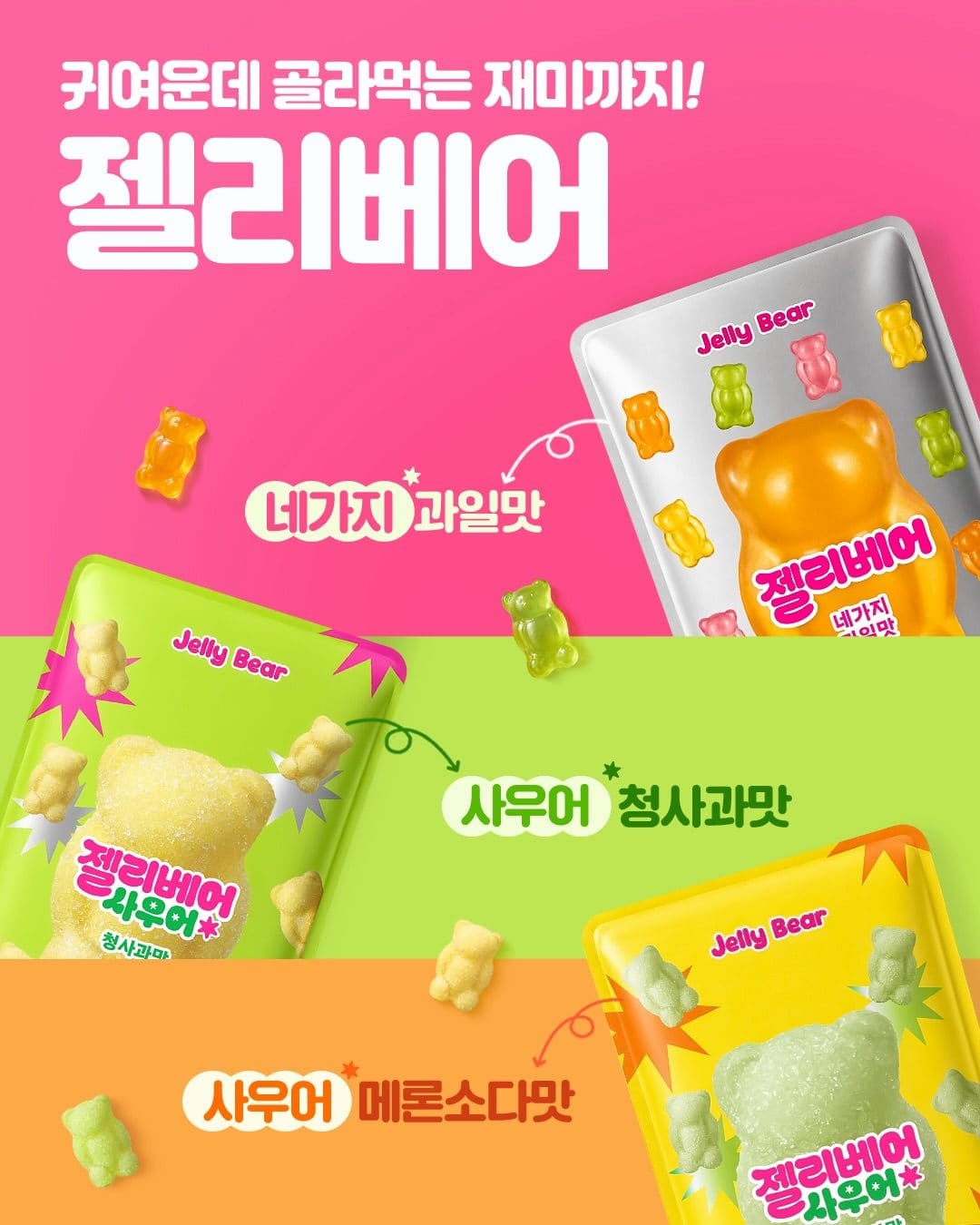 🧸 귀엽고 맛도 다양하게! 파리바게뜨 젤리베어 신상 출시 💙 이미지 3