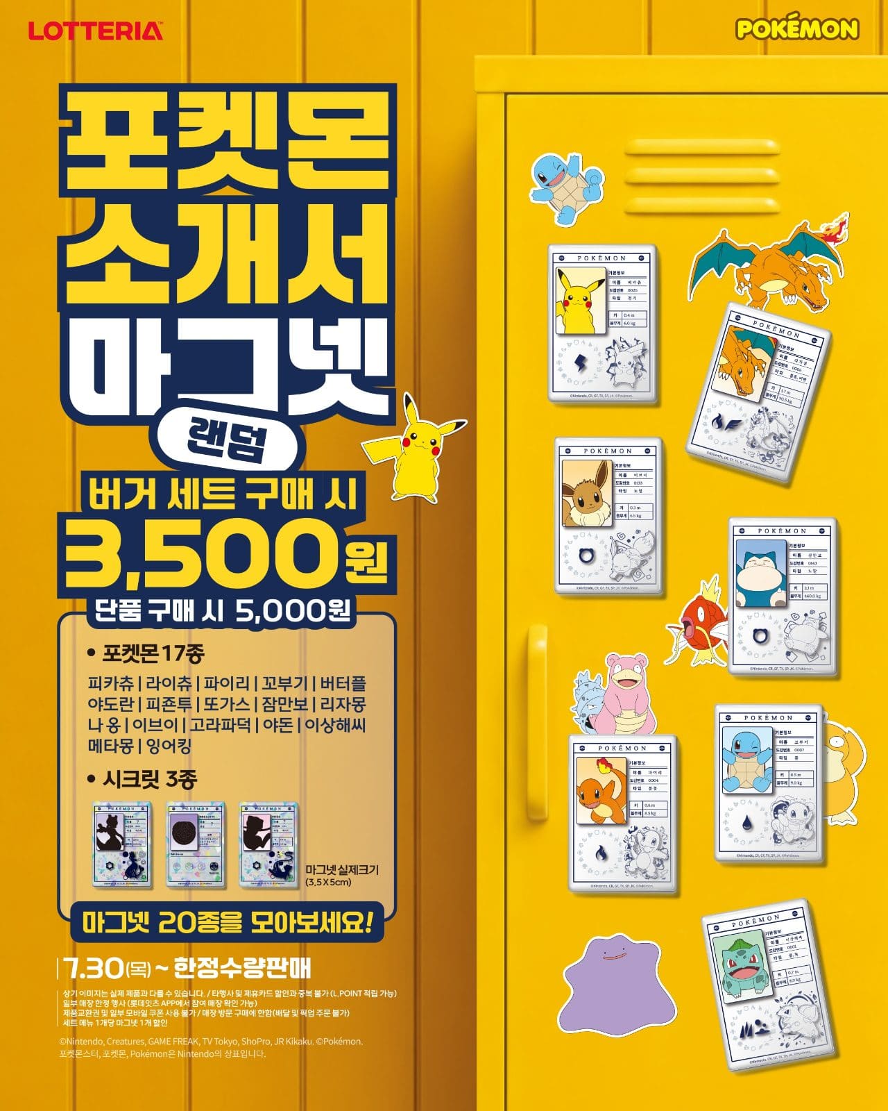 ⚡ 롯데리아 포켓몬 소개서 마그넷 출시! 💛 이미지 1