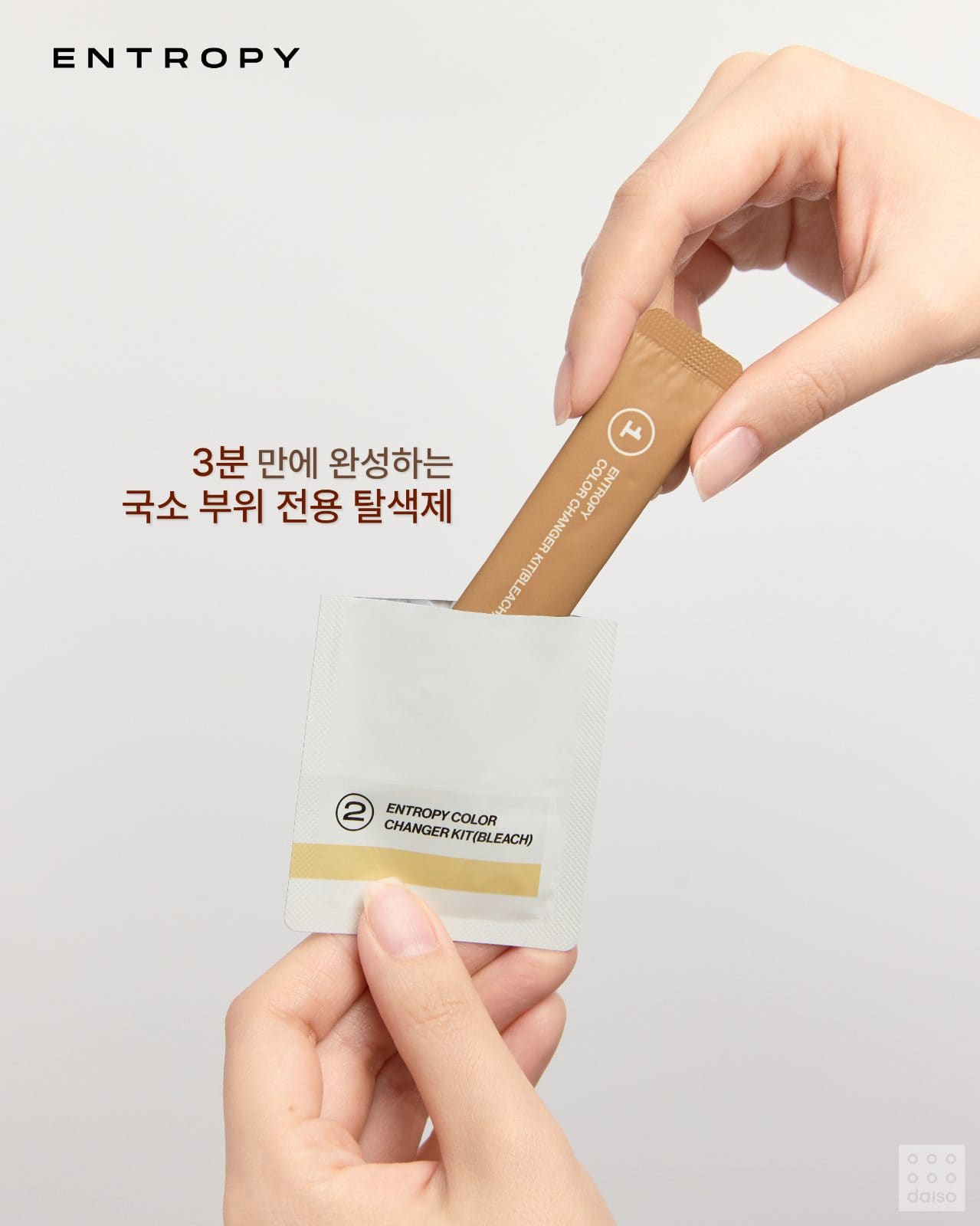 💖 다이소 X 엔트로피, 셀프 뷰티 신상 출시! 이미지 4