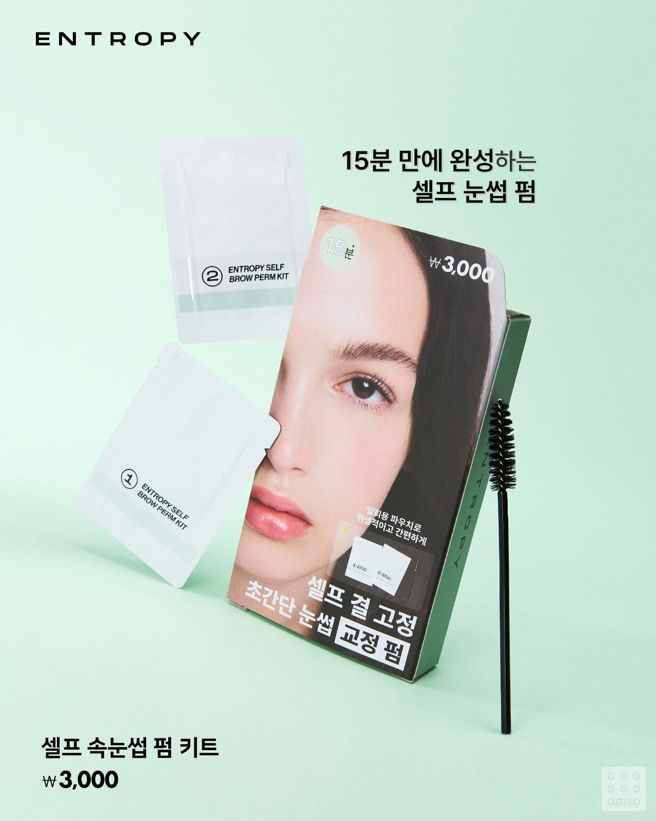 💖 다이소 X 엔트로피, 셀프 뷰티 신상 출시! 이미지 6