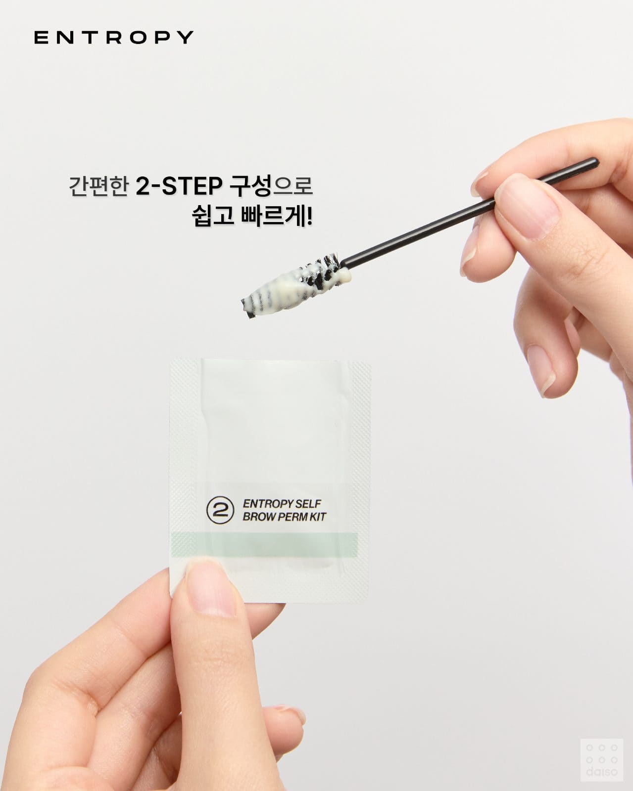 💖 다이소 X 엔트로피, 셀프 뷰티 신상 출시! 이미지 7