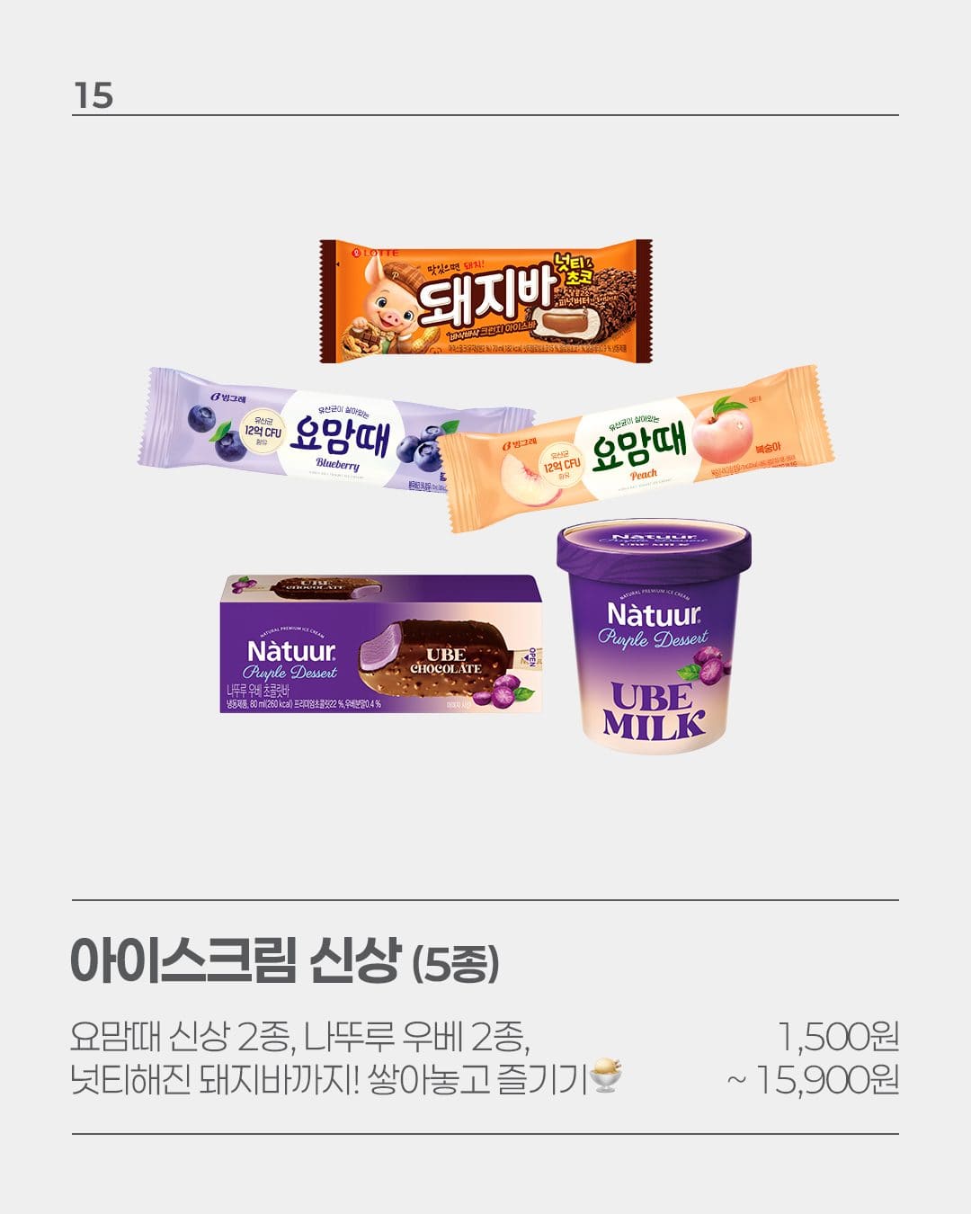 🛒 이마트24 7월 5주차 신상 총정리! 이미지 2