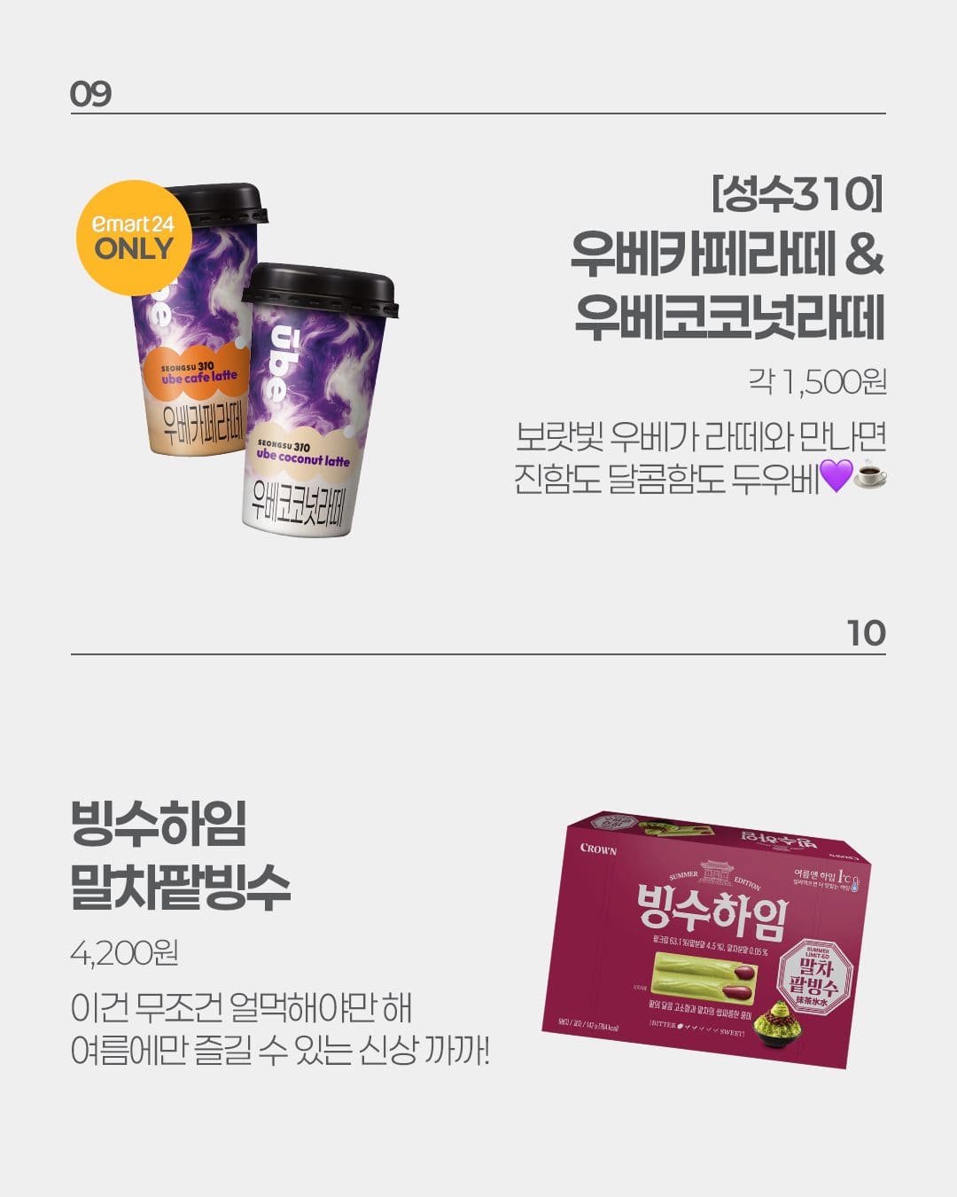 🛒 이마트24 7월 5주차 신상 총정리! 이미지 3