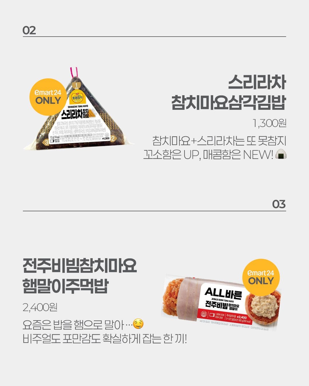 🛒 이마트24 7월 5주차 신상 총정리! 이미지 4