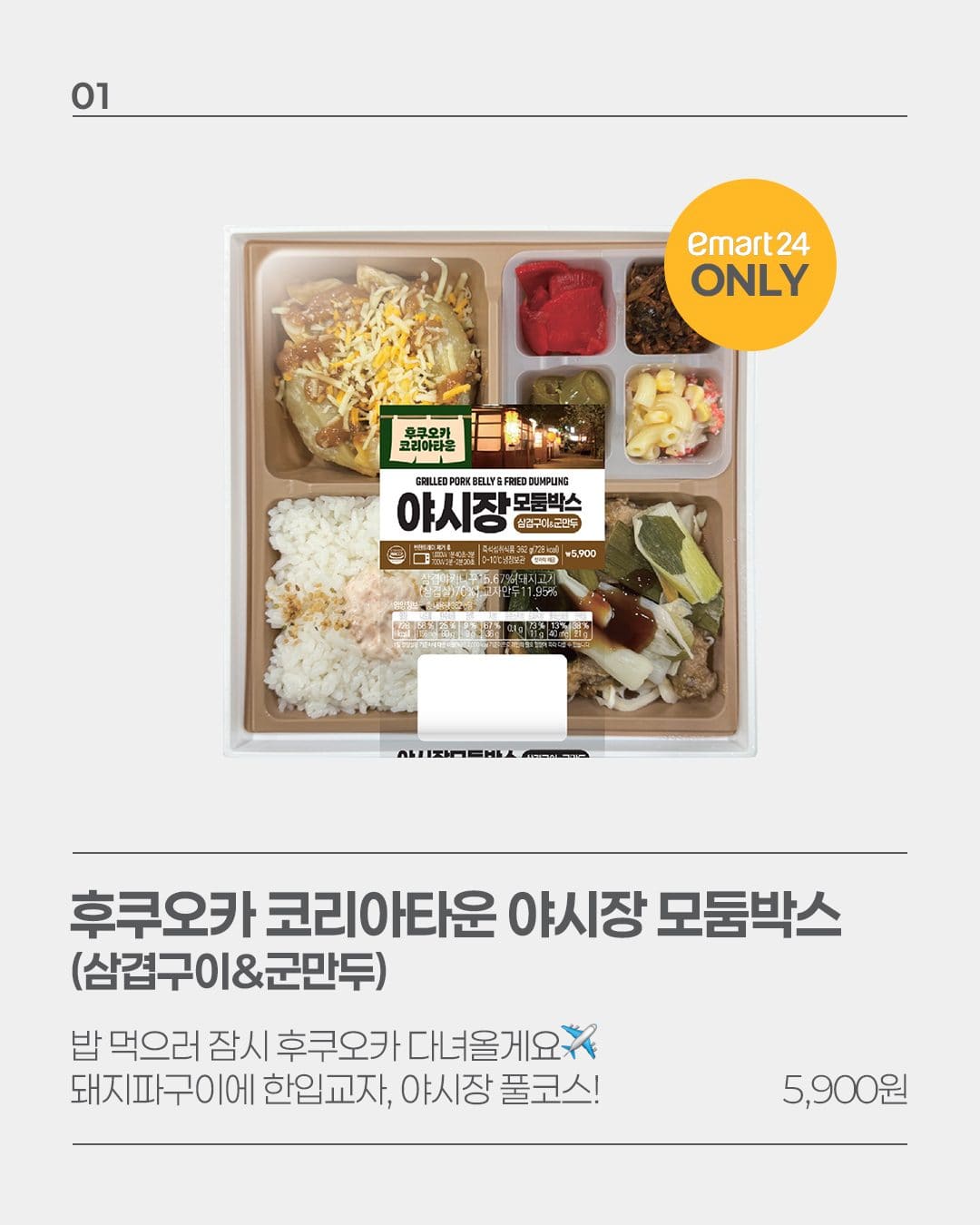 🛒 이마트24 7월 5주차 신상 총정리! 이미지 5