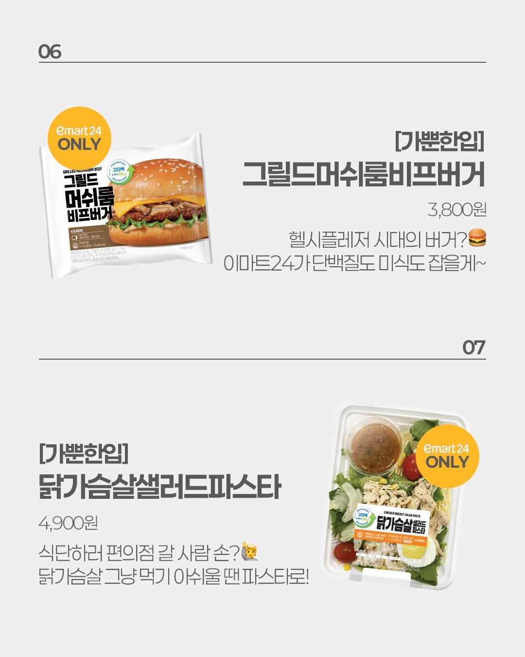 🛒 이마트24 7월 5주차 신상 총정리! 이미지 7