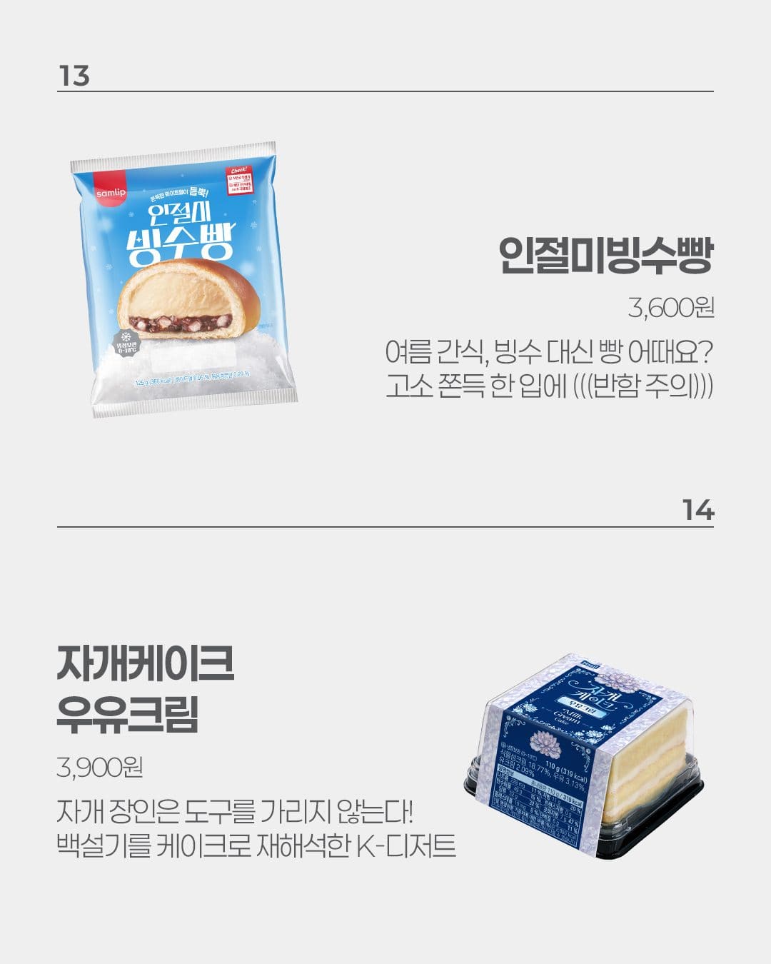 🛒 이마트24 7월 5주차 신상 총정리! 이미지 8