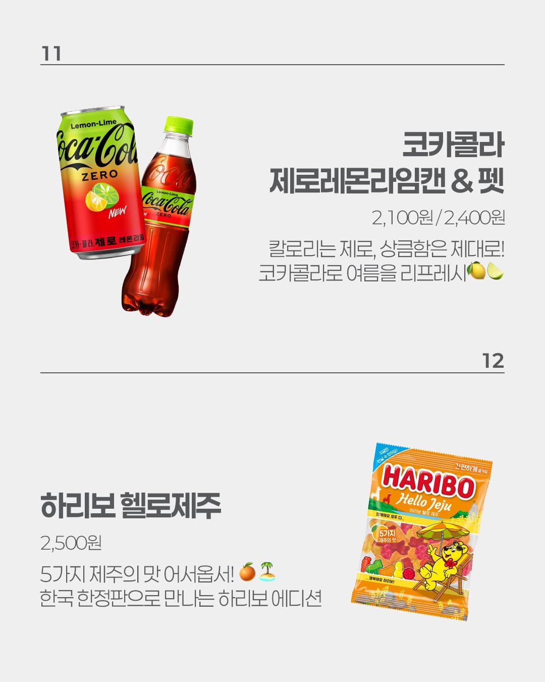 🛒 이마트24 7월 5주차 신상 총정리! 이미지 9