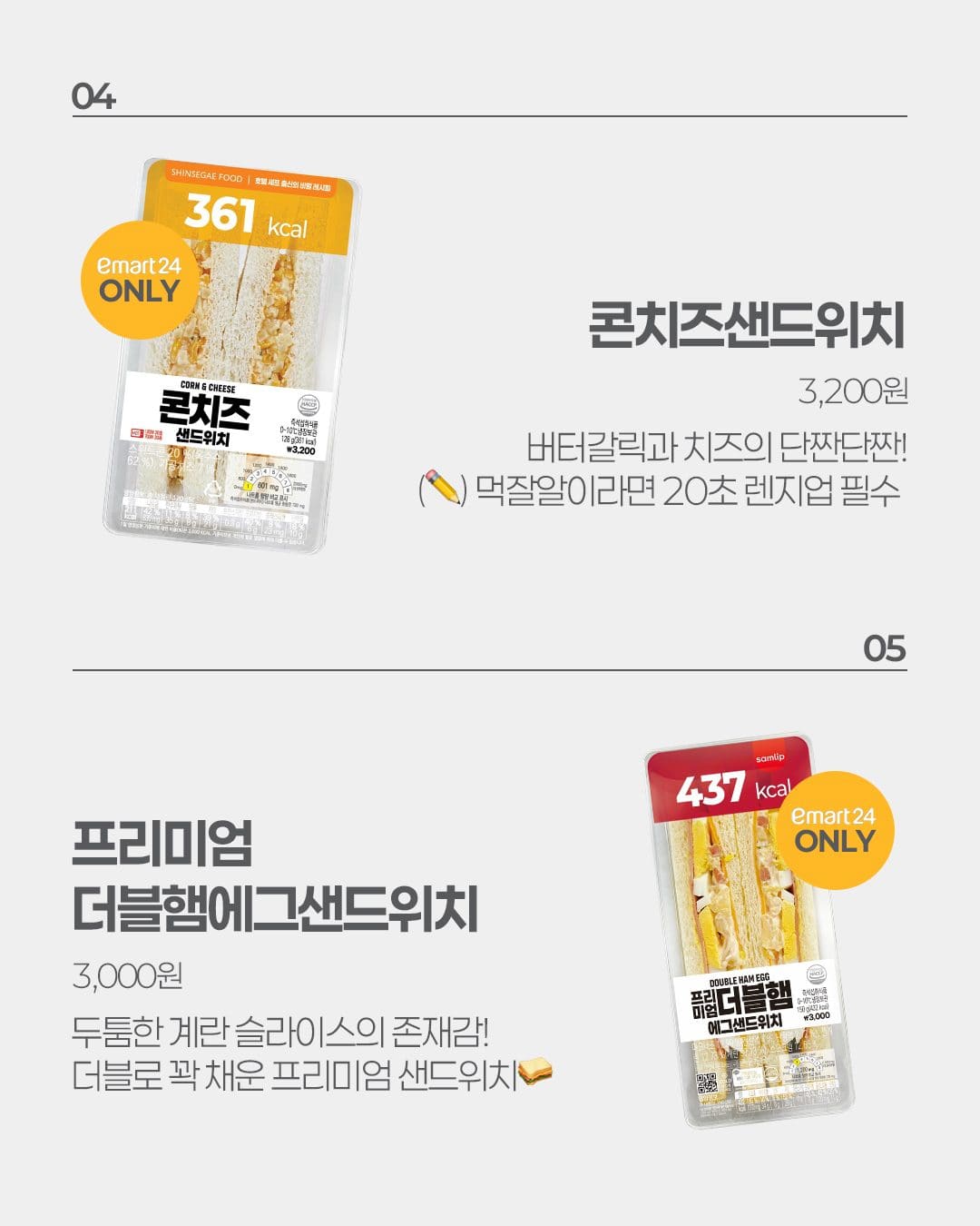🛒 이마트24 7월 5주차 신상 총정리! 이미지 10