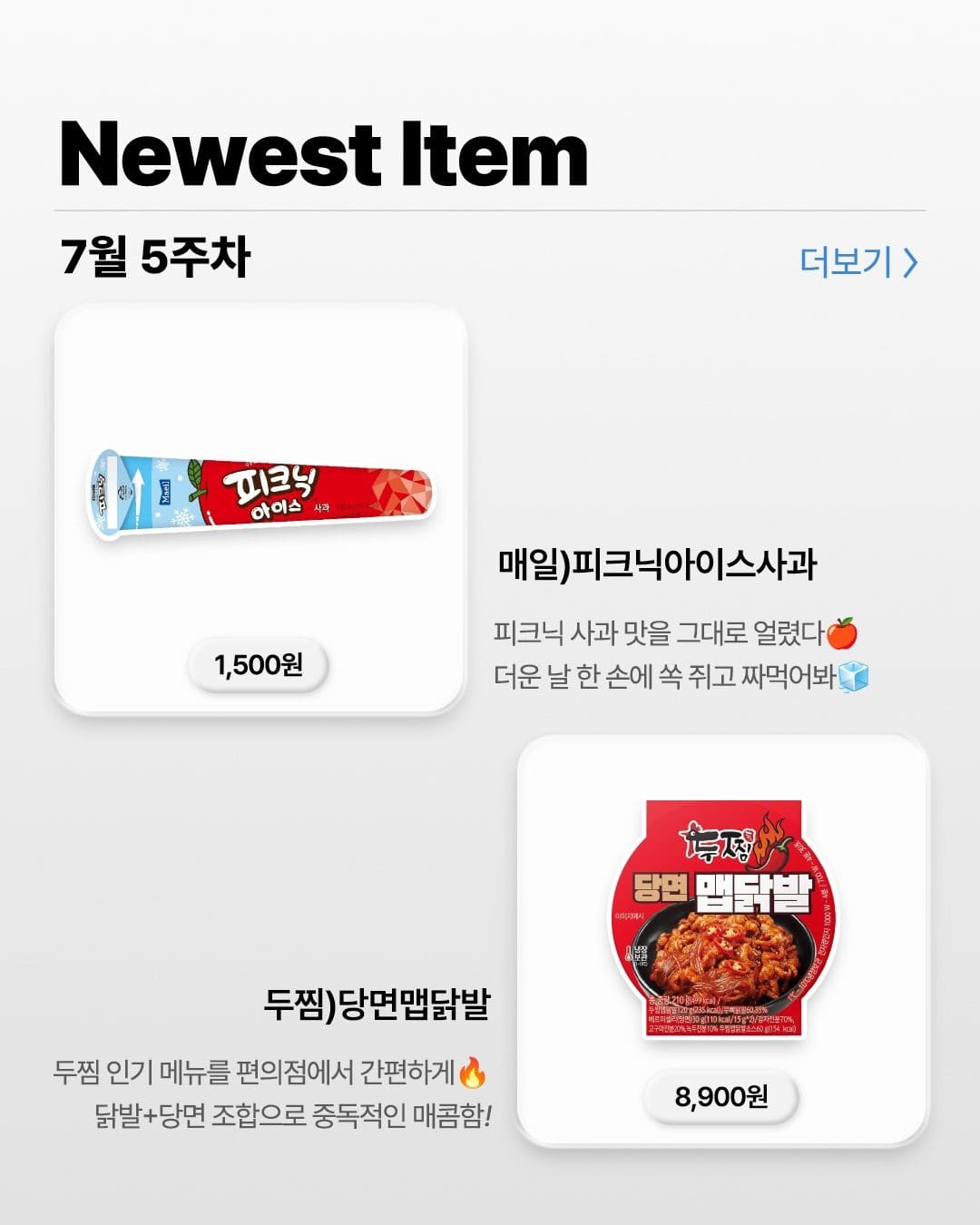 🛒 GS25 7월 5주차 신상 총정리! 이미지 2