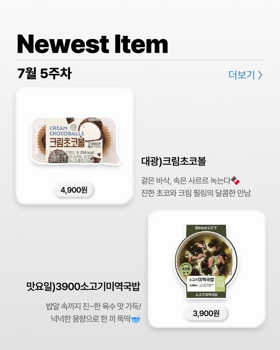 🛒 GS25 7월 5주차 신상 총정리! 이미지 3