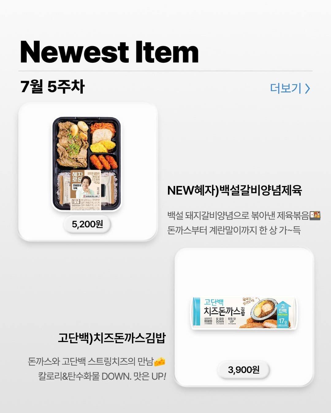 🛒 GS25 7월 5주차 신상 총정리! 이미지 4
