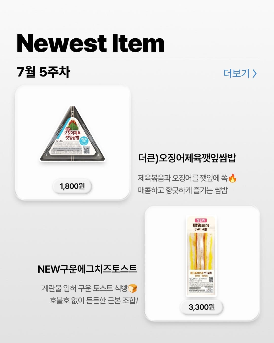 🛒 GS25 7월 5주차 신상 총정리! 이미지 5