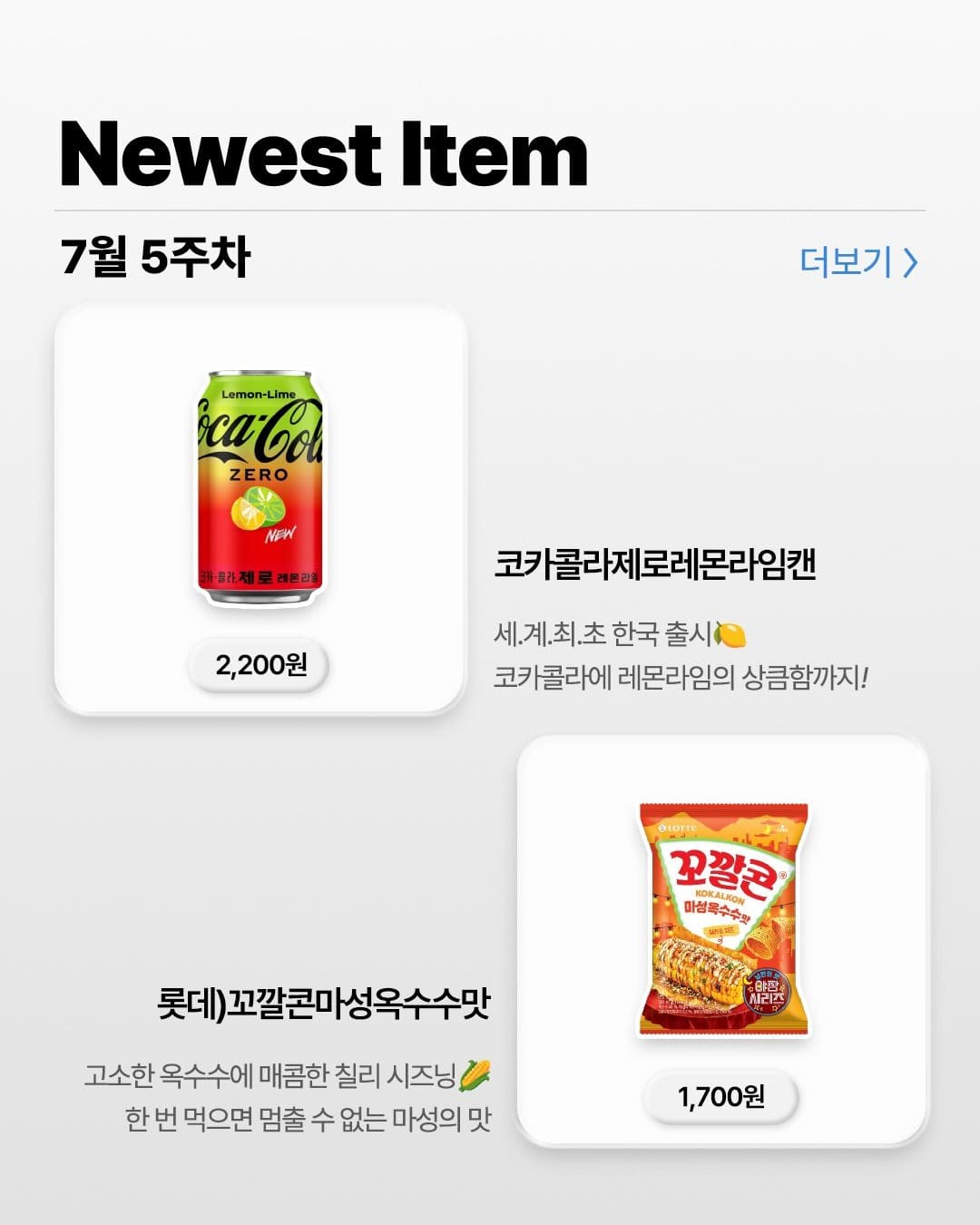 🛒 GS25 7월 5주차 신상 총정리! 이미지 6