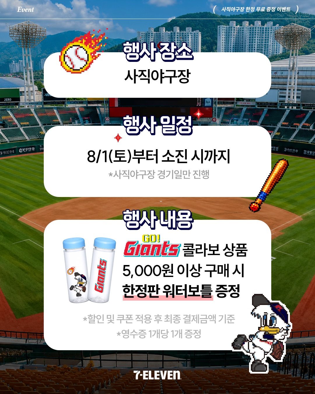⚾ 세븐일레븐 × 롯데 자이언츠 한정 이벤트! 이미지 2