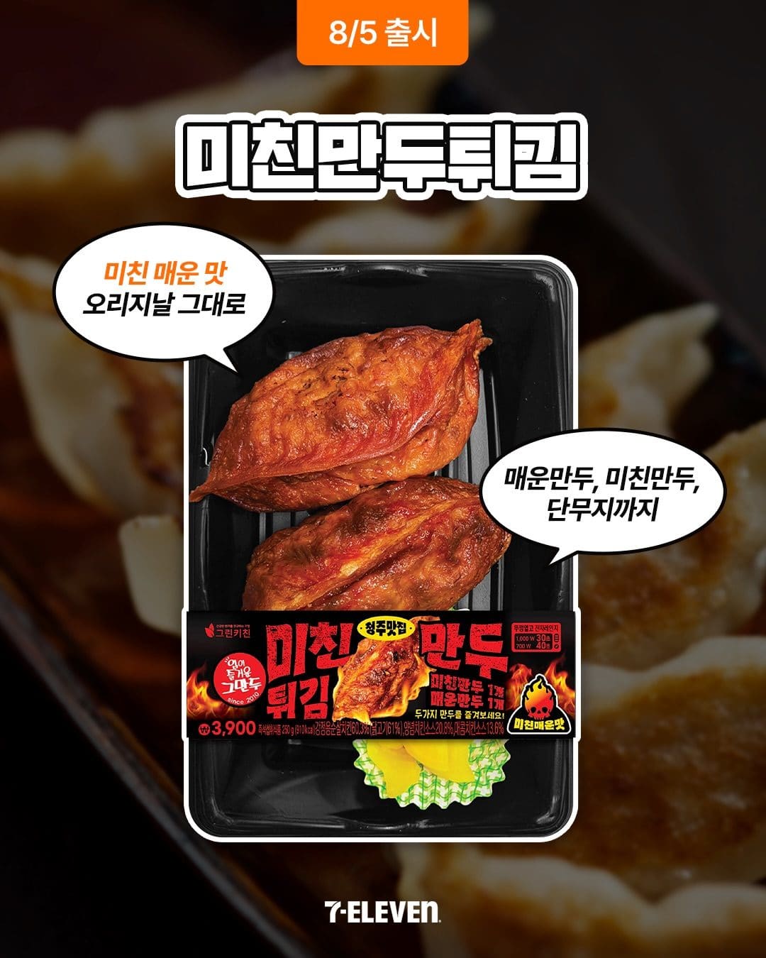 🛒 세븐일레븐 이번 주 신상 총정리! 이미지 2