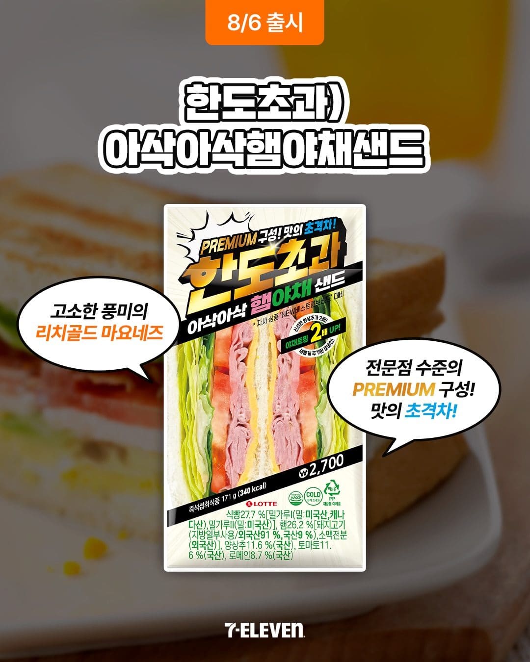 🛒 세븐일레븐 이번 주 신상 총정리! 이미지 5