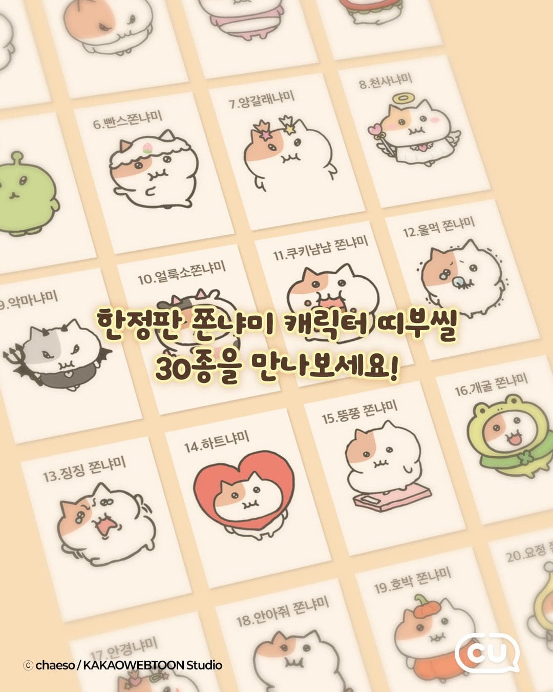 🍪 CU 신상! 쫀냐미 더블초코쿠키 출시 💛 이미지 2