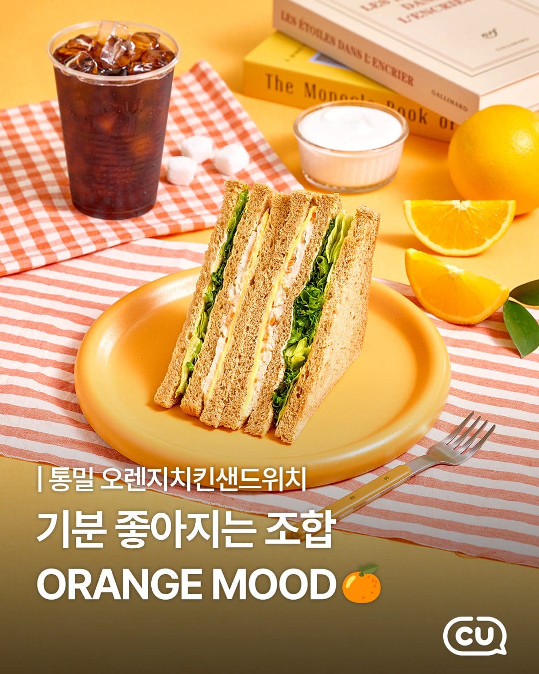 🥪 CU 단독! 통밀 오렌지치킨샌드 출시 🍊 이미지 1