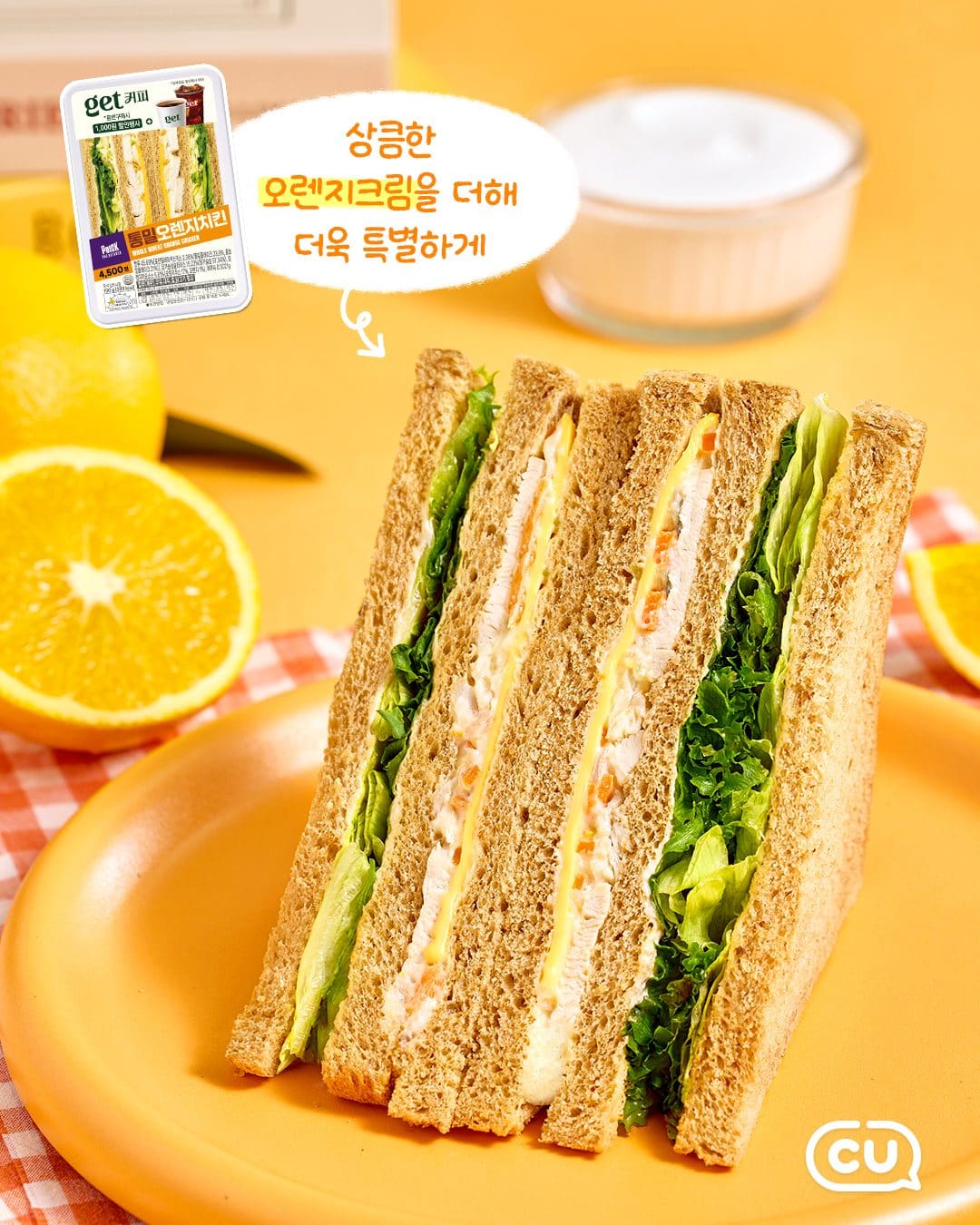 🥪 CU 단독! 통밀 오렌지치킨샌드 출시 🍊 이미지 2