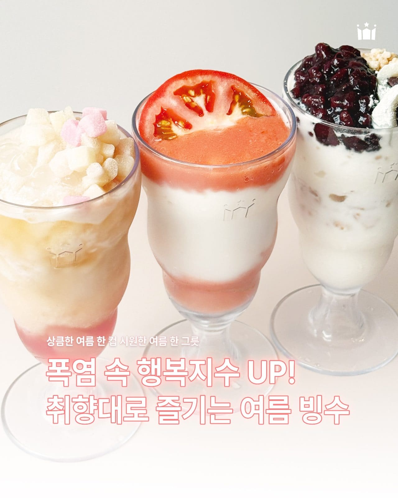 🍧 할리스 여름 빙수 라인업 출시! 이미지 1