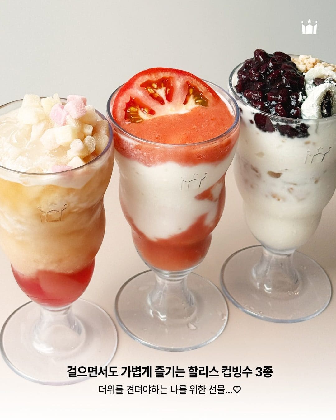 🍧 할리스 여름 빙수 라인업 출시! 이미지 3