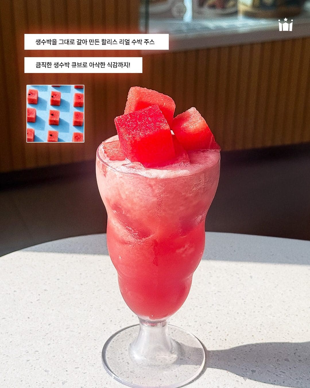 🍉 할리스 생수박 시즌 메뉴 출시! 이미지 4