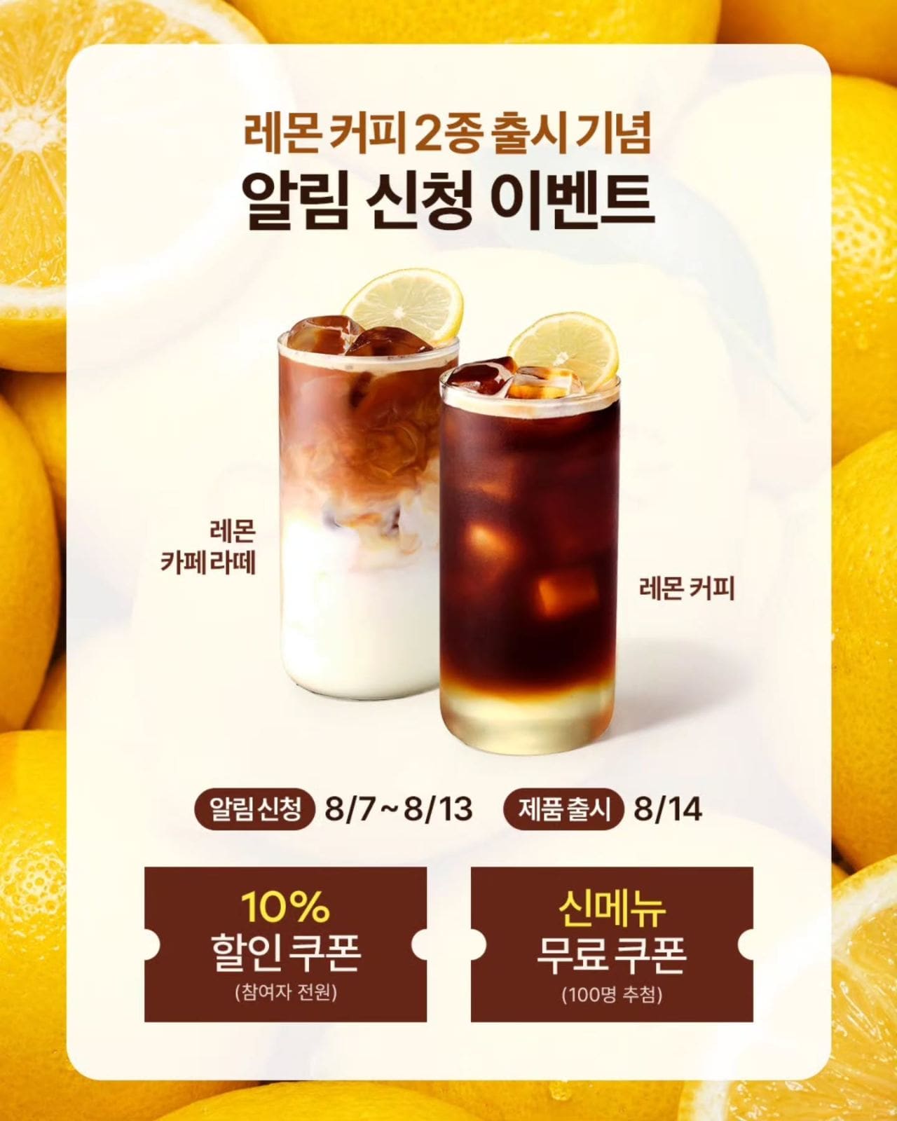 🍋 투썸플레이스, 여름 신메뉴 레몬 커피 출시! 이미지 2