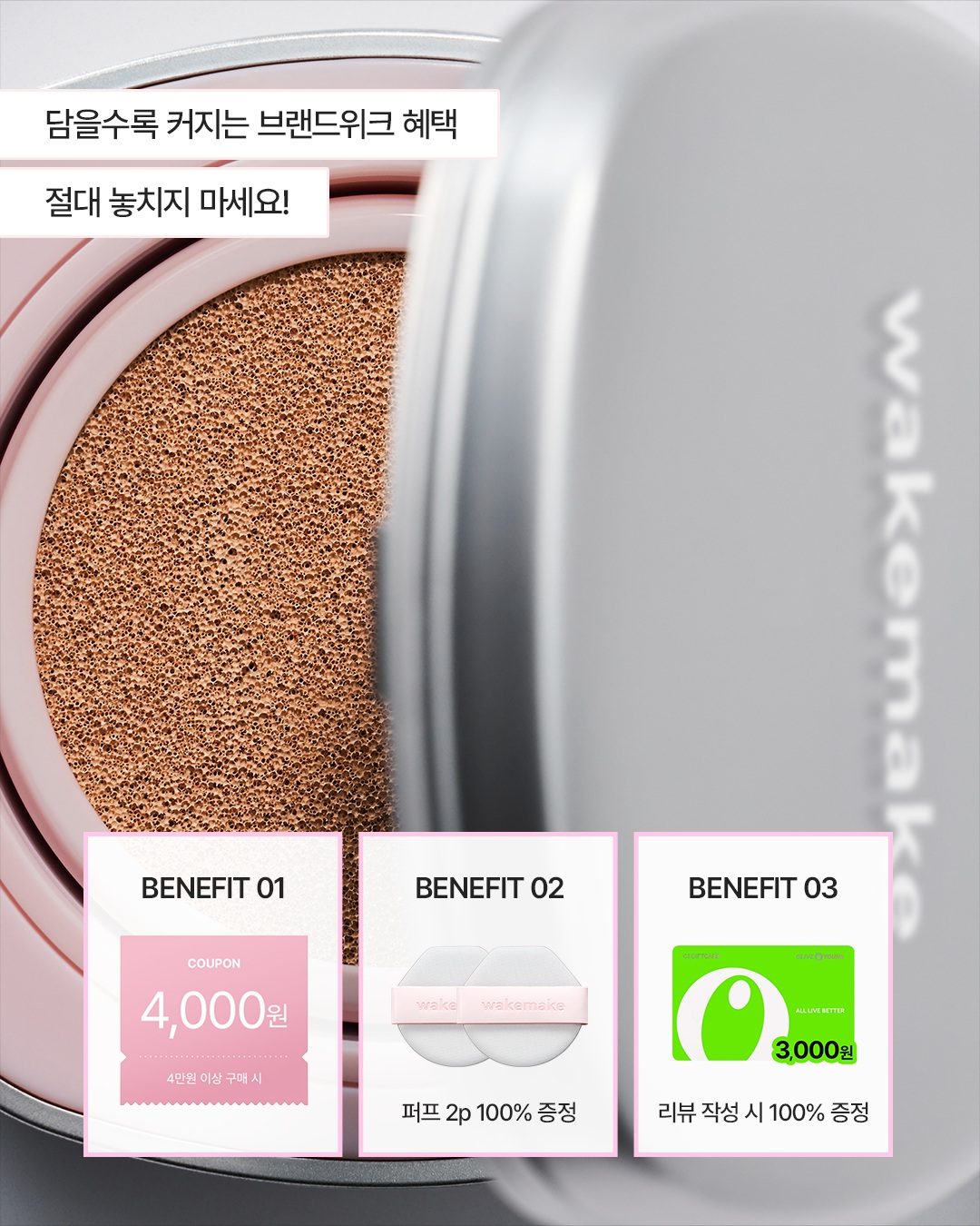 💖 올리브영 브랜드위크! 웨이크메이크 최대 30% 할인 이미지 4