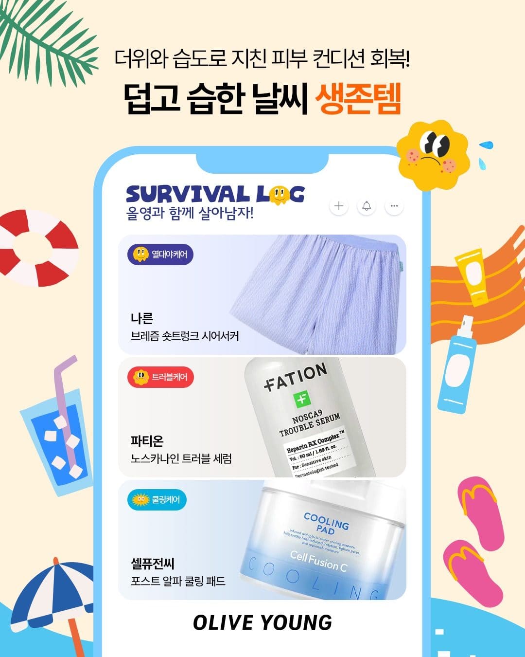 🧴 여름철 피부·메이크업 고민? 올리브영 생존템 추천! 이미지 2