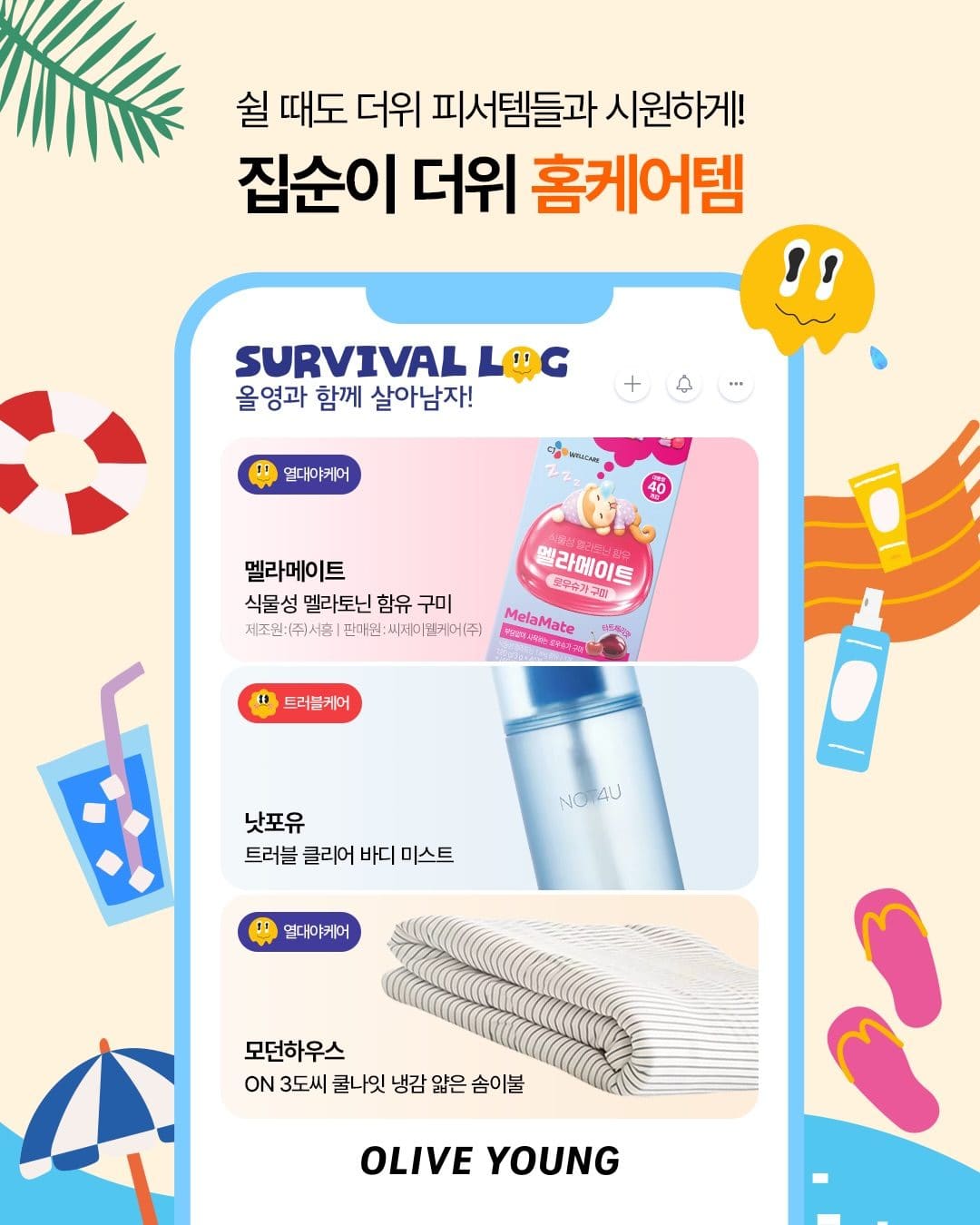 🧴 여름철 피부·메이크업 고민? 올리브영 생존템 추천! 이미지 4