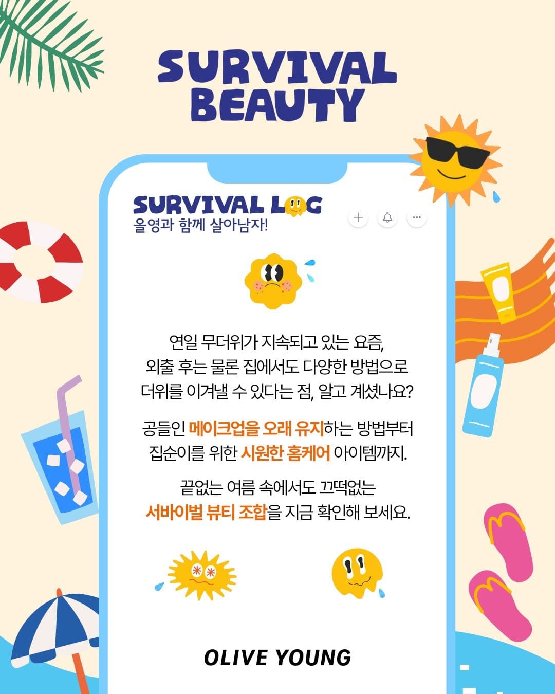 🧴 여름철 피부·메이크업 고민? 올리브영 생존템 추천! 이미지 5