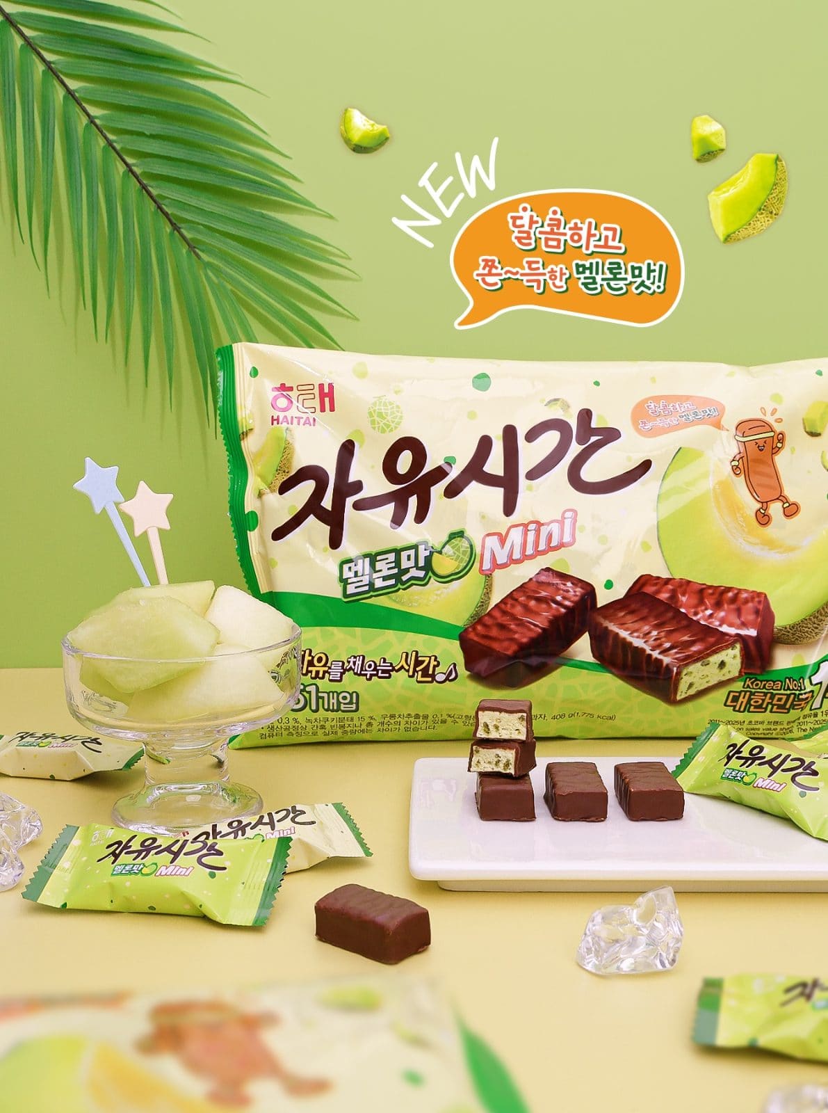 🌞 여름이다! 달콤한 멜론맛 자유시간 등장🍈 이미지 1