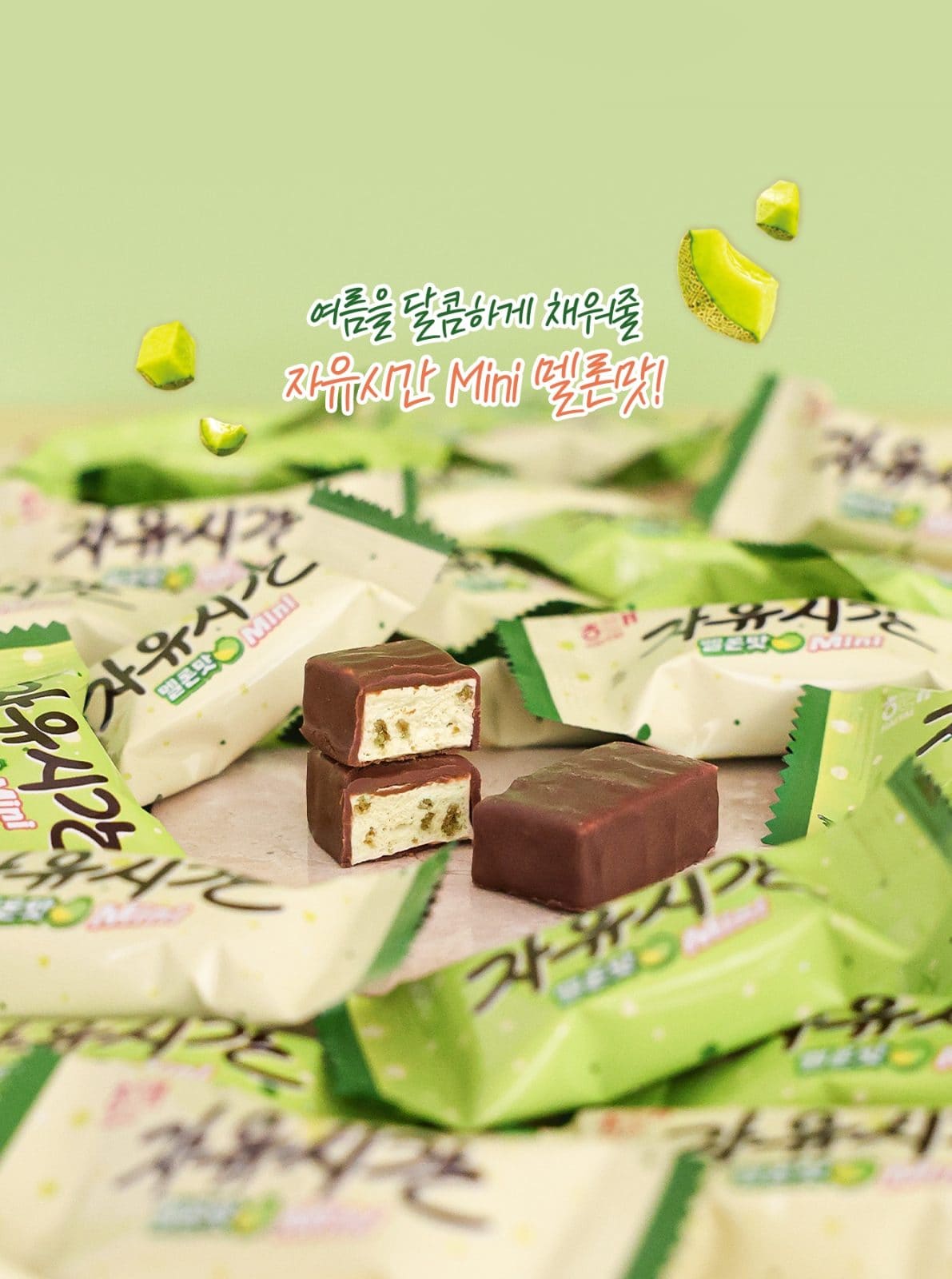 🌞 여름이다! 달콤한 멜론맛 자유시간 등장🍈 이미지 3