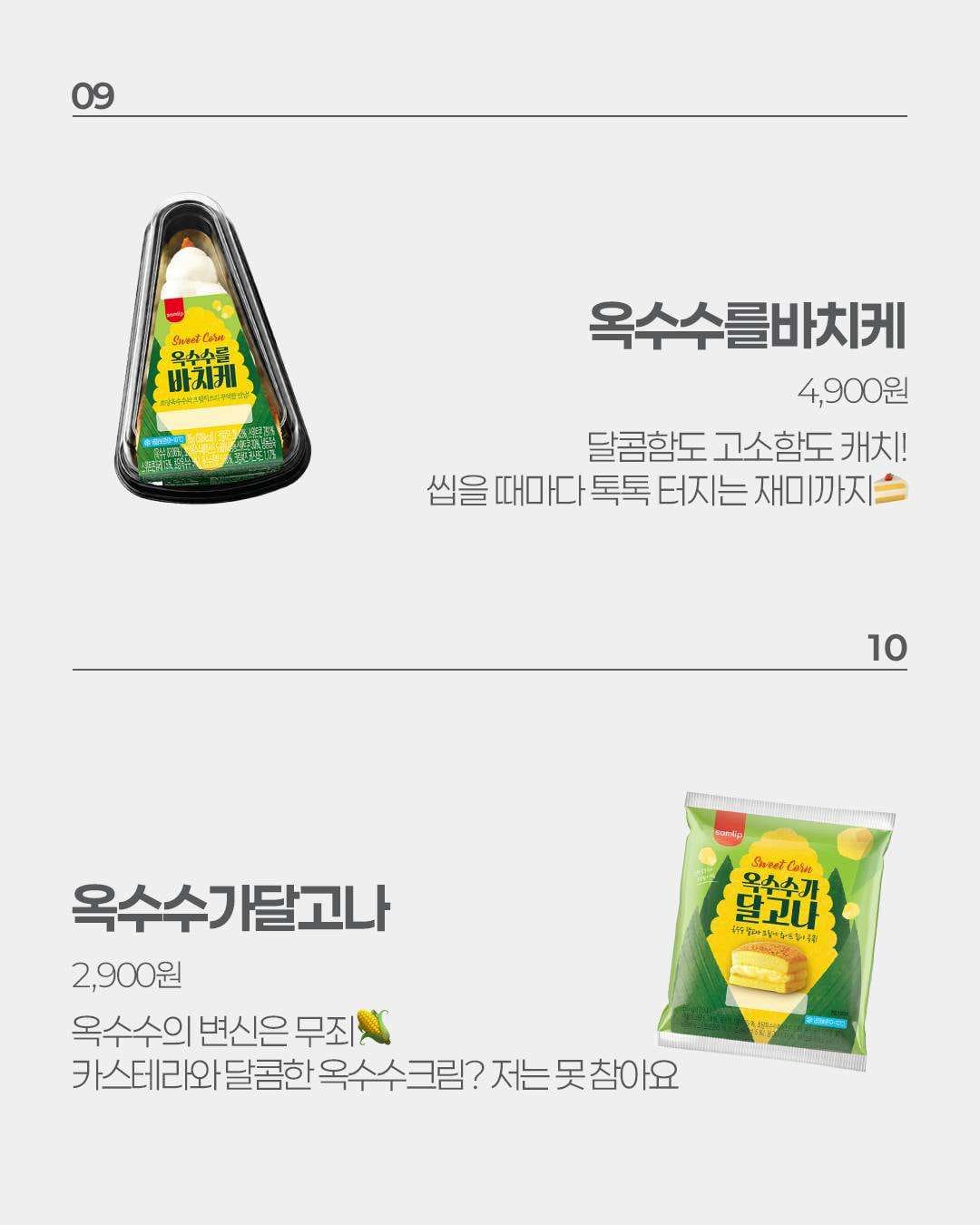 8월 1주차 이마트24 신상 제대로네요!! 💛 이미지 3