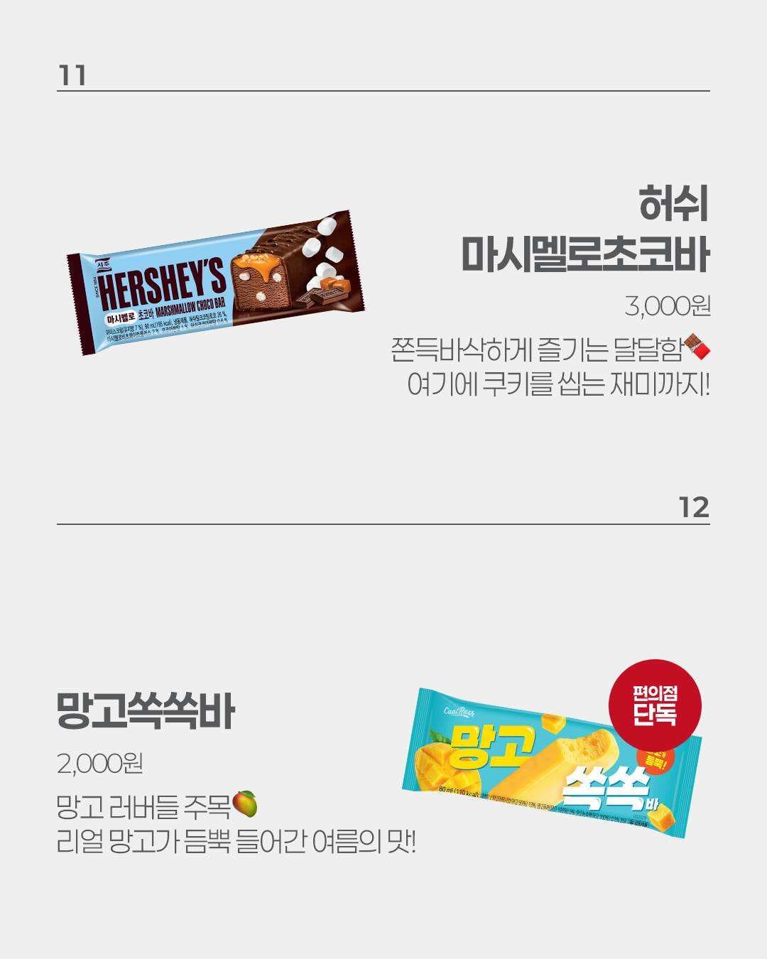 8월 1주차 이마트24 신상 제대로네요!! 💛 이미지 4
