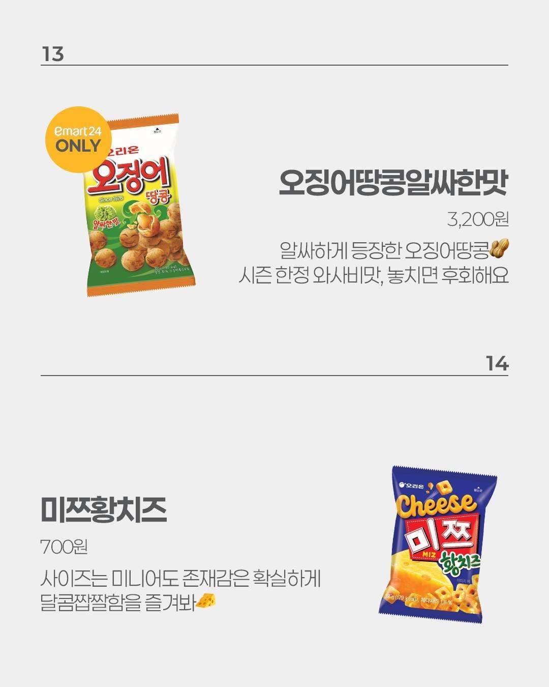 8월 1주차 이마트24 신상 제대로네요!! 💛 이미지 5