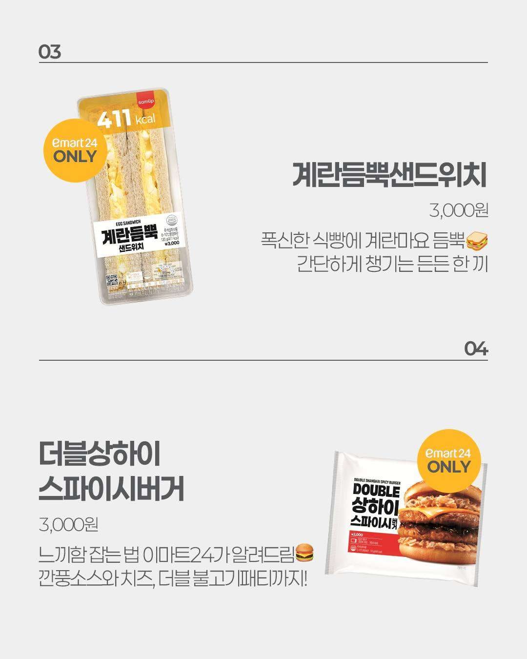 8월 1주차 이마트24 신상 제대로네요!! 💛 이미지 6