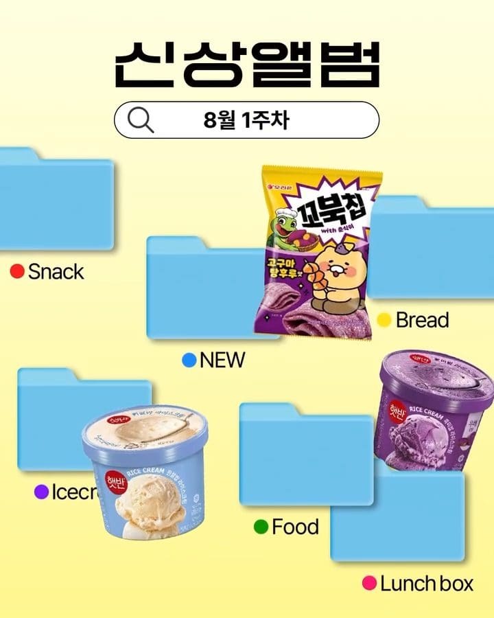 8월 1주차 GS25 신상 총정리! 이번 주 편의점 신상 뭐 먹을까? 😋🛒 이미지 1
