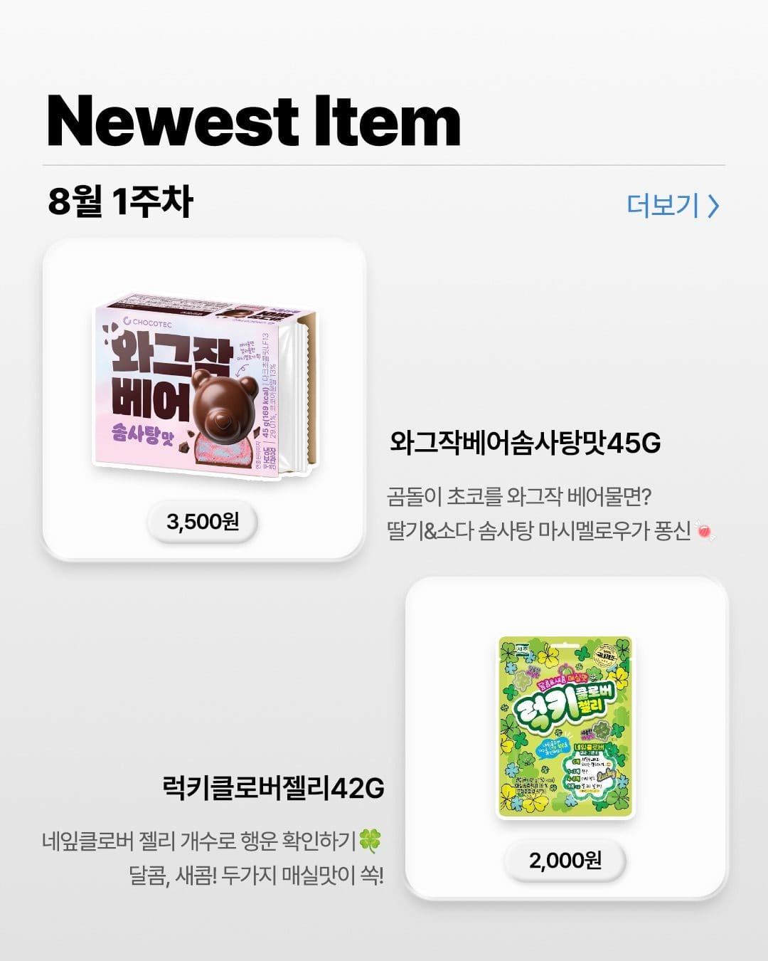 8월 1주차 GS25 신상 총정리! 이번 주 편의점 신상 뭐 먹을까? 😋🛒 이미지 2