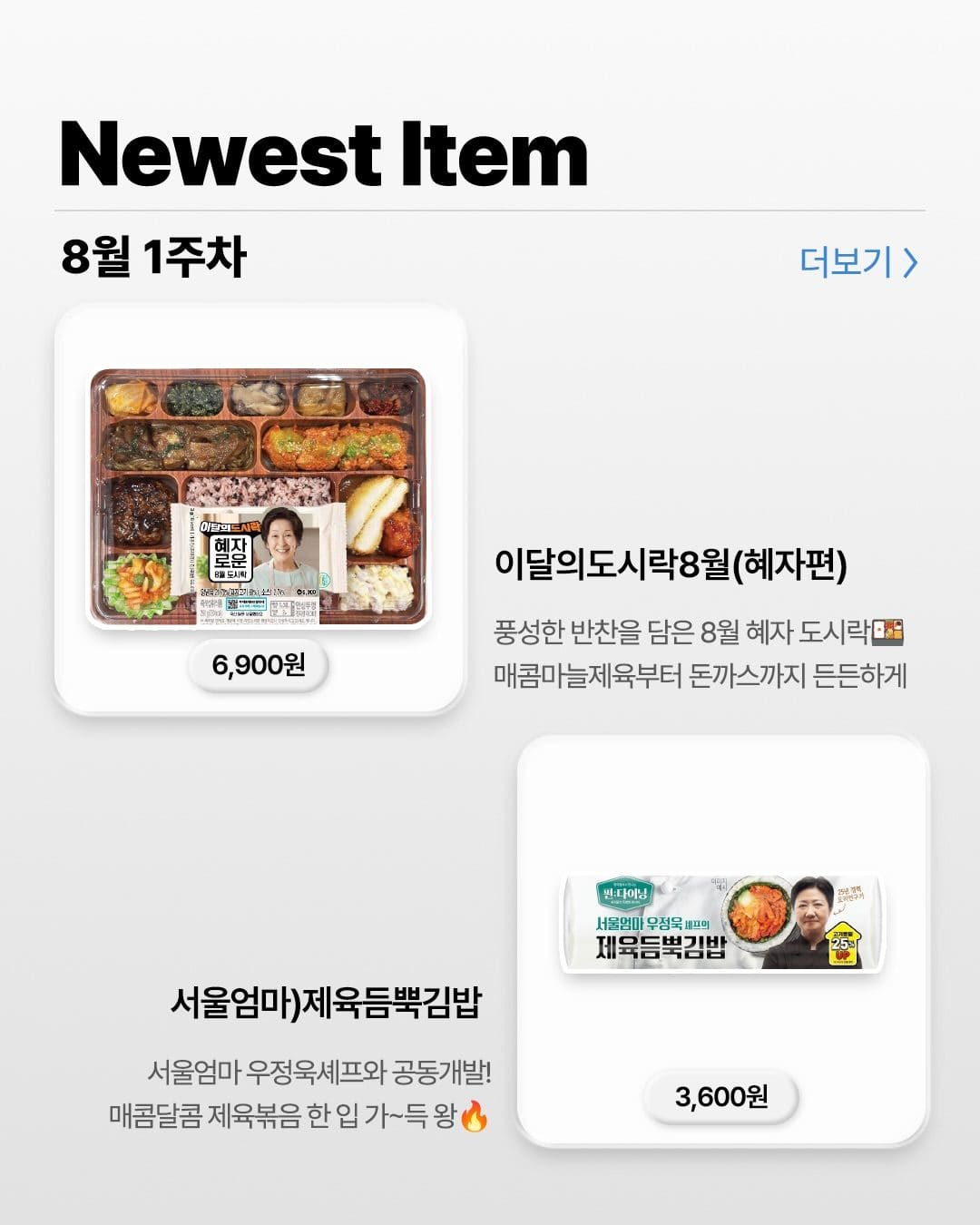 8월 1주차 GS25 신상 총정리! 이번 주 편의점 신상 뭐 먹을까? 😋🛒 이미지 3
