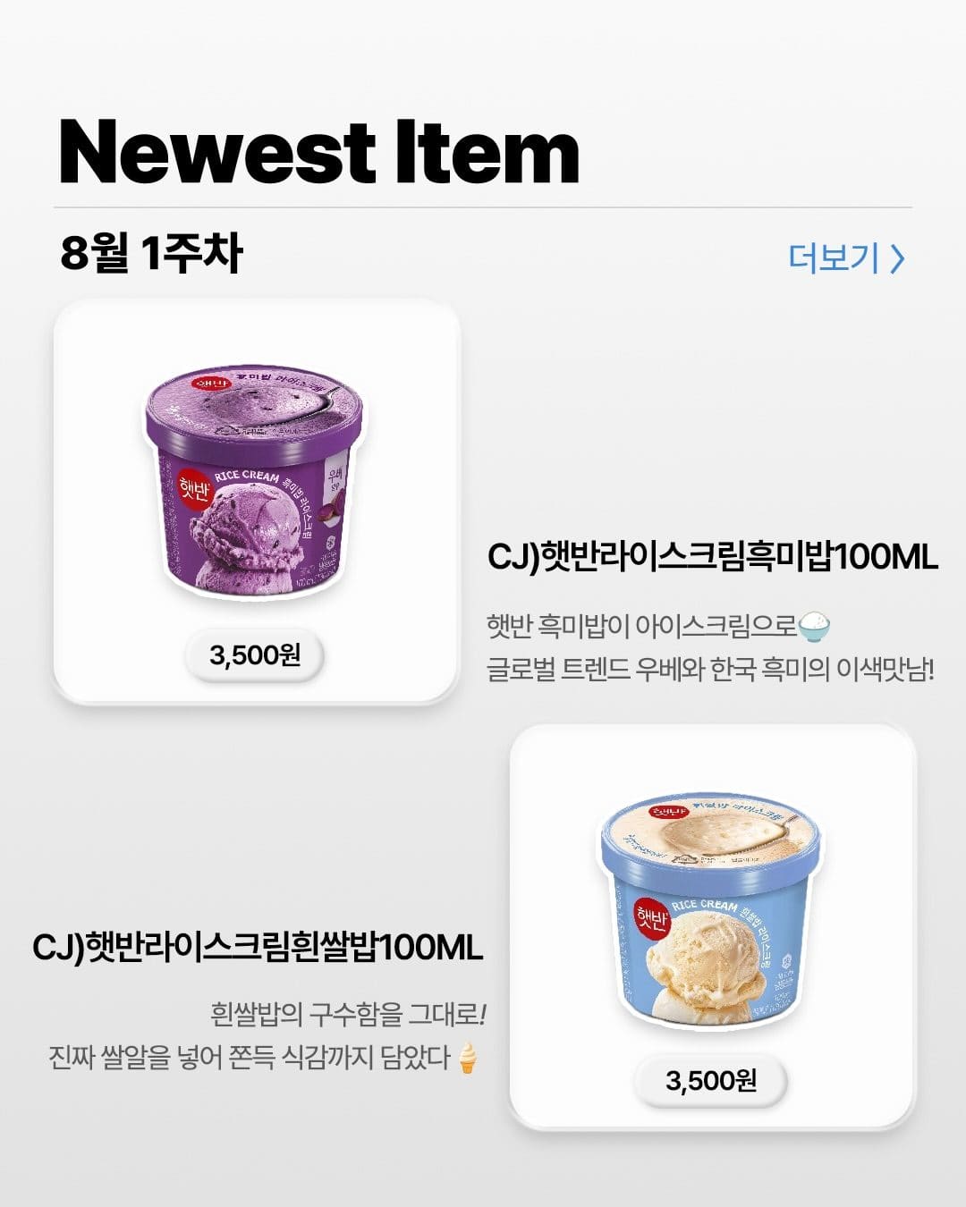 8월 1주차 GS25 신상 총정리! 이번 주 편의점 신상 뭐 먹을까? 😋🛒 이미지 4