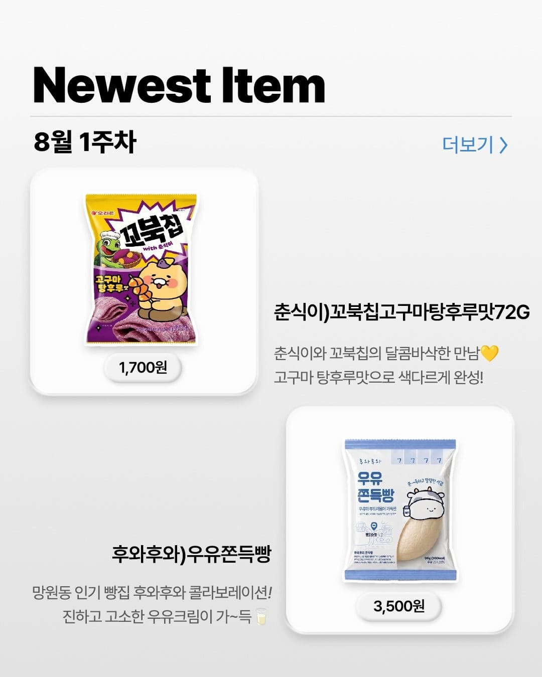 8월 1주차 GS25 신상 총정리! 이번 주 편의점 신상 뭐 먹을까? 😋🛒 이미지 5