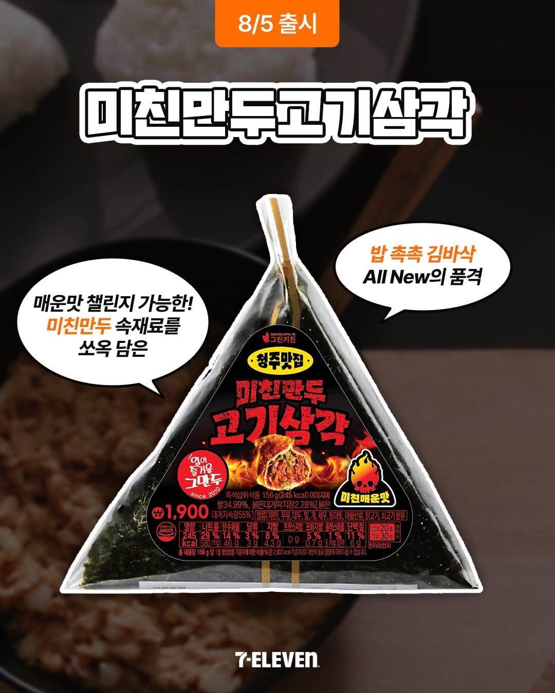 세븐일레븐 신상 또 나왔다! 이번엔 뭐 먹어볼까? 😋💚 이미지 4